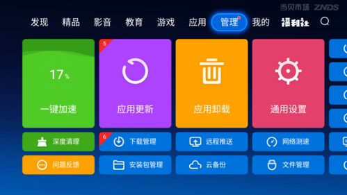 電視盒子必裝軟件推薦 精挑細選的第三方應用與服務